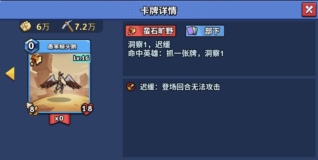 蛮石 16级【愚笨鲸头鹅】属性-真理之拳论坛-角色扮演-手游资料站