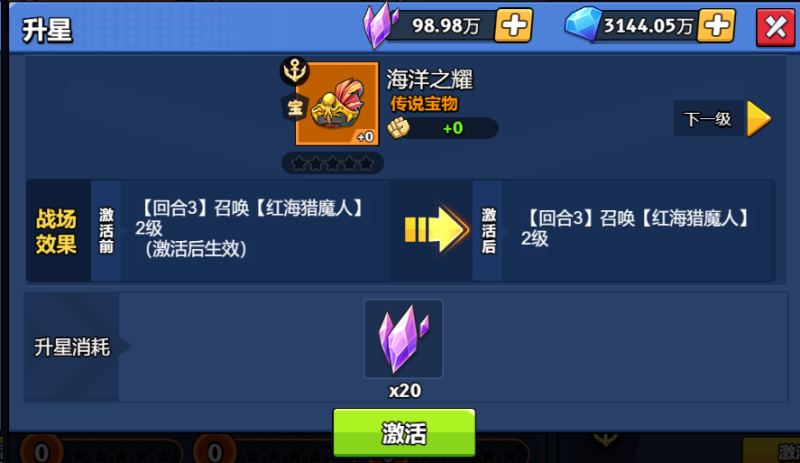 【神器】海洋之耀-手游资料站