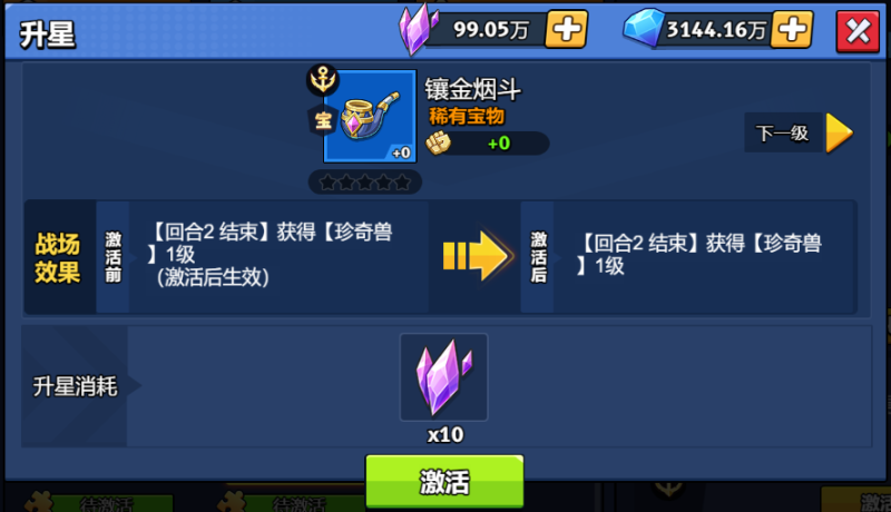 【神器】镶金烟斗-手游资料站