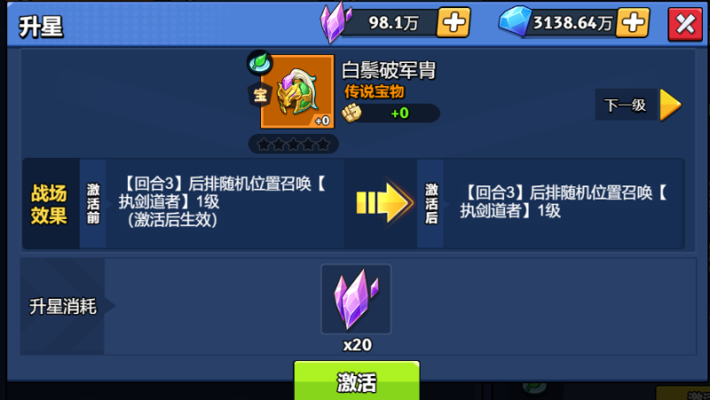 【神器】白鬃破军胄-手游资料站