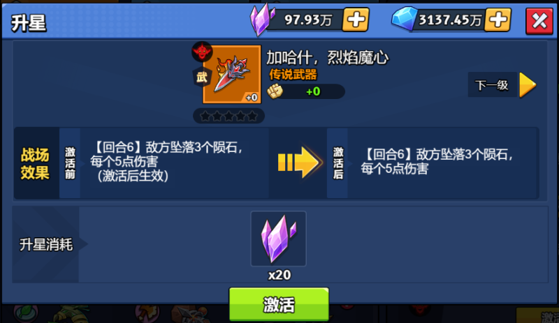 【神器】加哈什·烈焰魔心-手游资料站