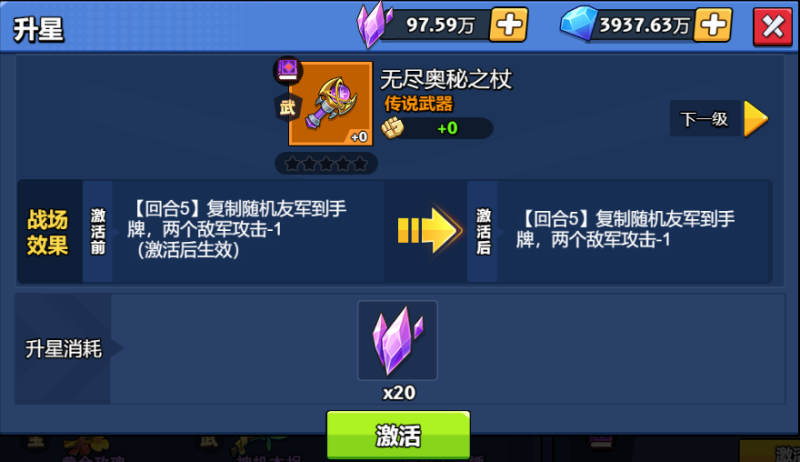 【神器】无尽奥秘之杖-手游资料站