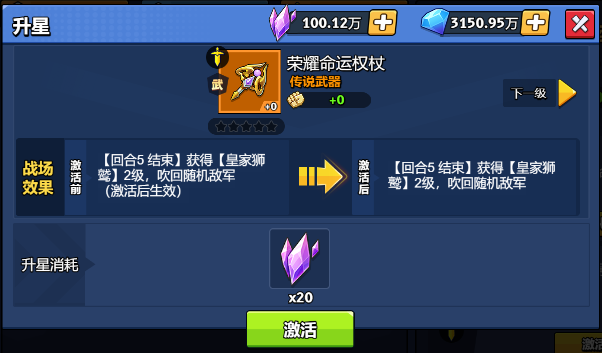 【神器】荣耀命运权杖-手游资料站