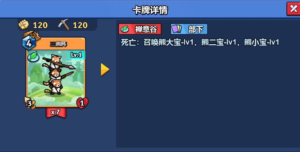 【随从】三熊阵(1~16级）-真理之拳论坛-角色扮演-手游资料站