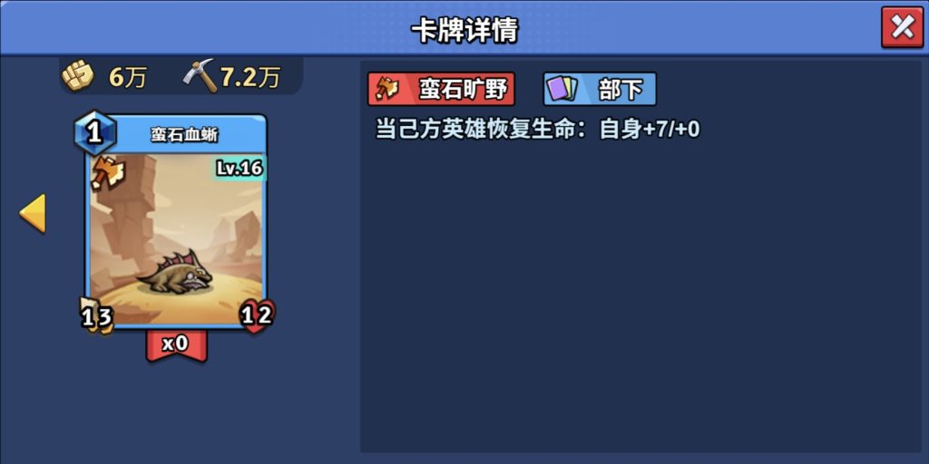 蛮石 16级【蛮石血蜥】属性-真理之拳论坛-角色扮演-手游资料站