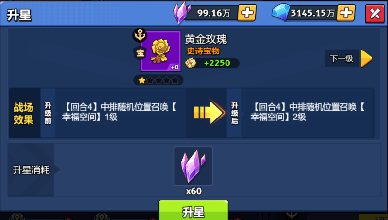 【神器】黄金玫瑰-手游资料站