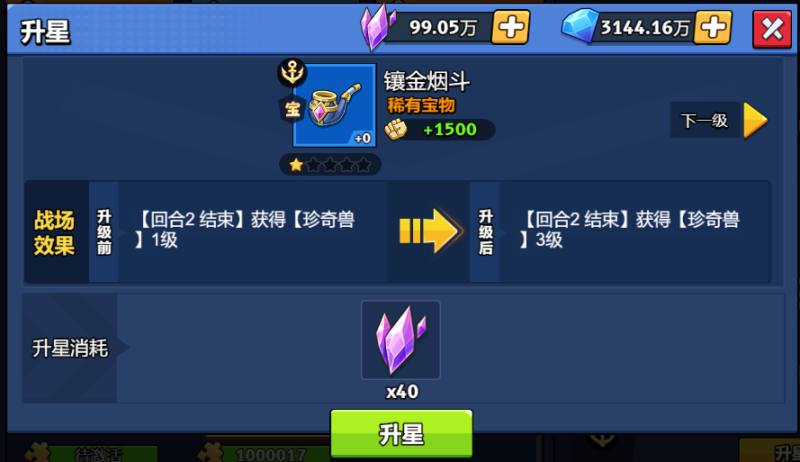 【神器】镶金烟斗-手游资料站