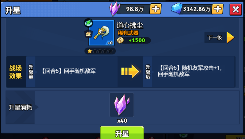 【神器】道心拂尘-手游资料站