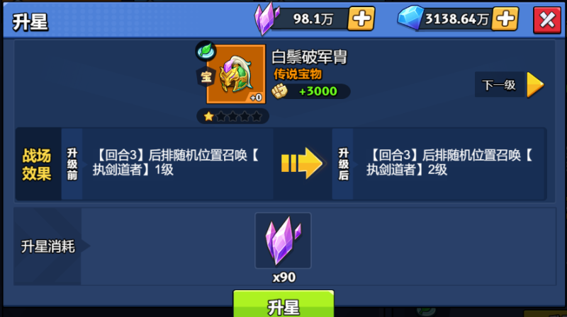 【神器】白鬃破军胄-手游资料站