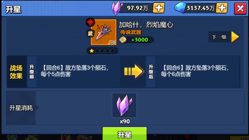 【神器】加哈什·烈焰魔心-手游资料站