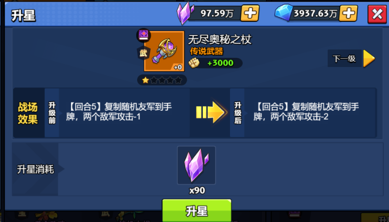 【神器】无尽奥秘之杖-手游资料站