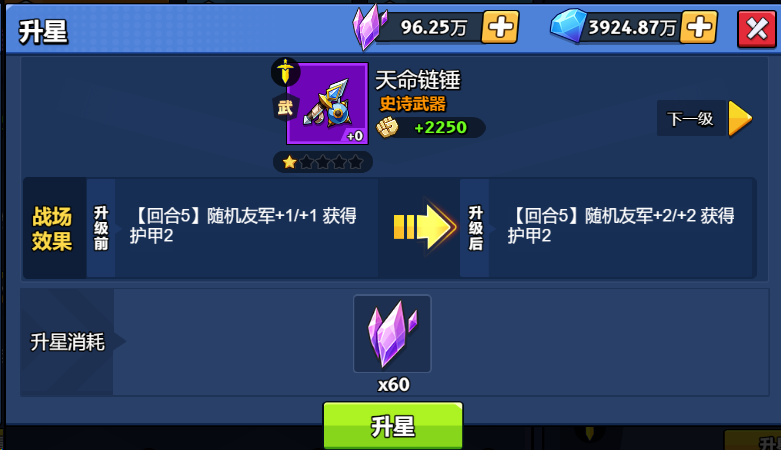 【神器】天命链锤-手游资料站