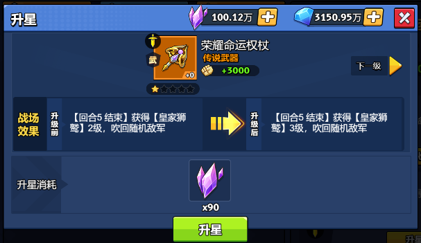 【神器】荣耀命运权杖-手游资料站