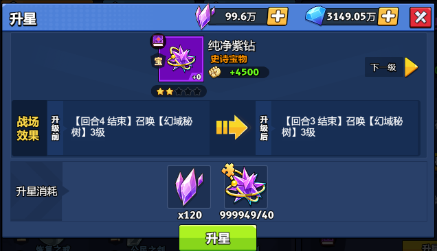 【神器】纯净紫钻-手游资料站