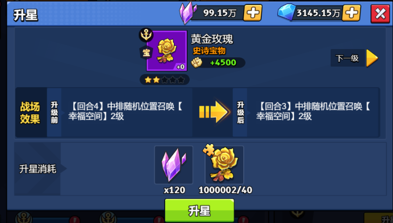 【神器】黄金玫瑰-手游资料站