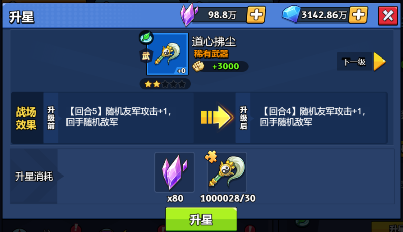 【神器】道心拂尘-手游资料站