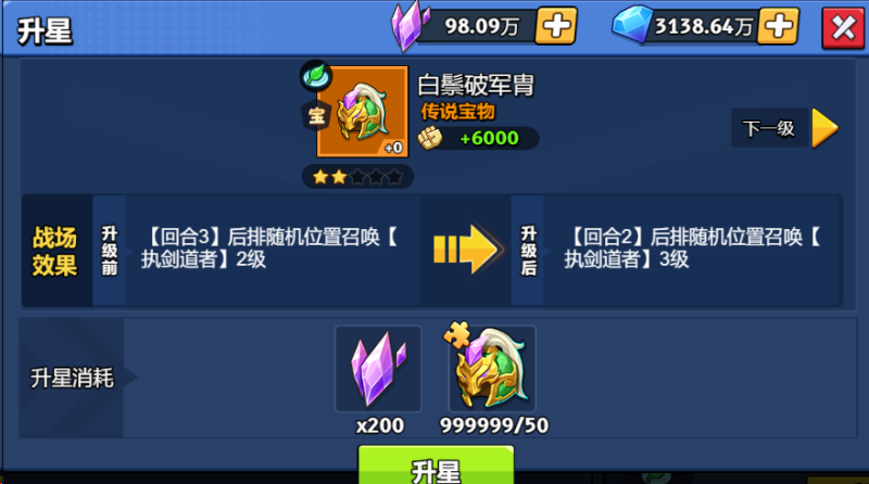【神器】白鬃破军胄-手游资料站