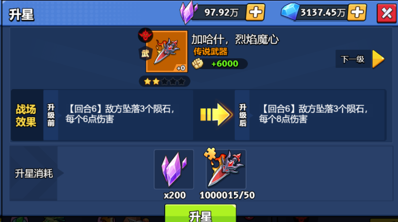 【神器】加哈什·烈焰魔心-手游资料站
