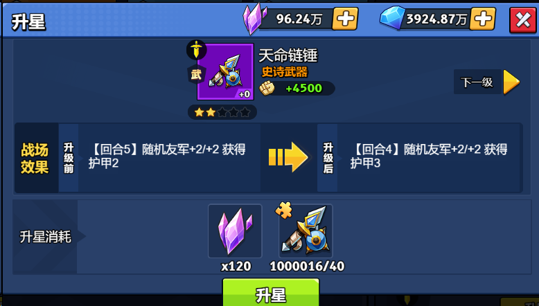 【神器】天命链锤-手游资料站