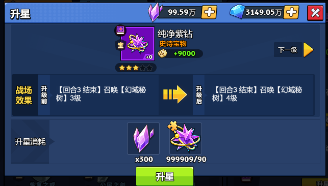 【神器】纯净紫钻-手游资料站