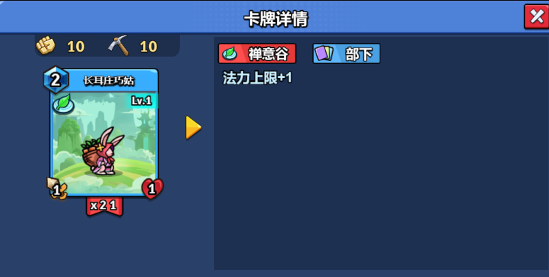 【随从】长耳庄巧姑（1~18级）-手游资料站