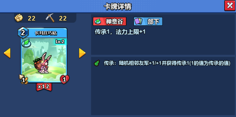 【随从】长耳庄巧姑（1~18级）-手游资料站