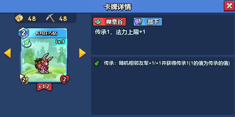 【随从】长耳庄巧姑（1~18级）-手游资料站