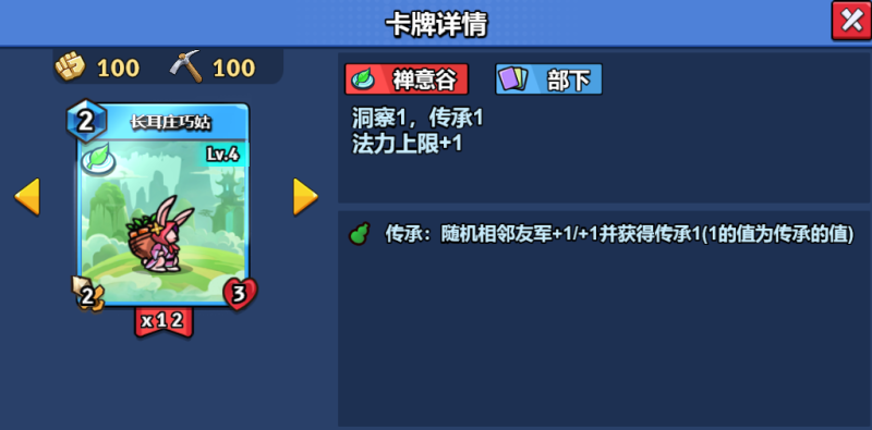 【随从】长耳庄巧姑（1~18级）-手游资料站