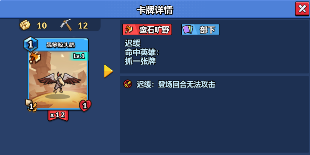 【随从】愚笨鲸头鹅（1~16级）属性贴图-真理之拳论坛-角色扮演-手游资料站
