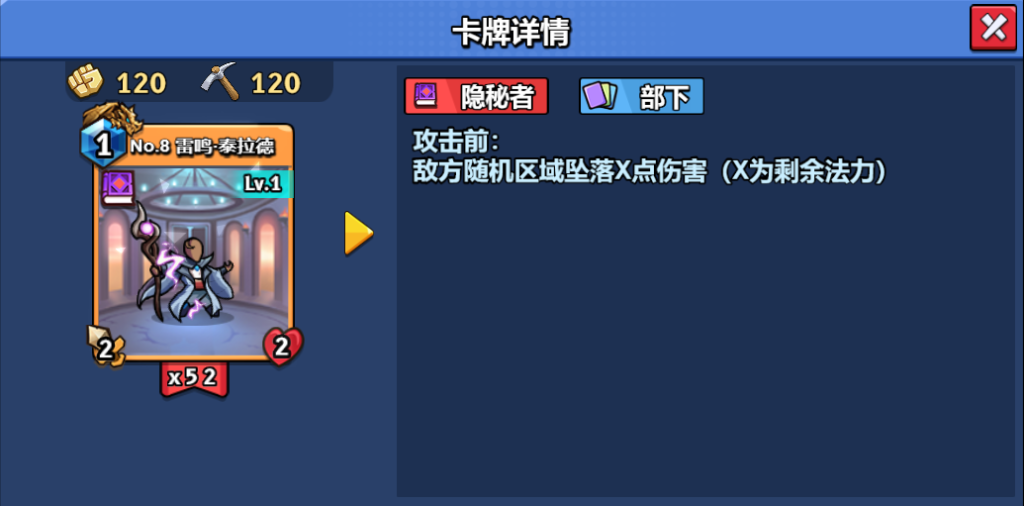 【随从】No.8雷鸣·泰拉德（1-18级）-真理之拳论坛-角色扮演-手游资料站