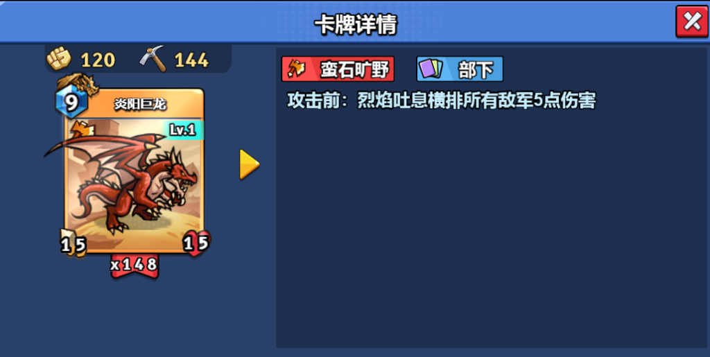 【随从】炎阳巨龙（1-18级）-真理之拳论坛-角色扮演-手游资料站