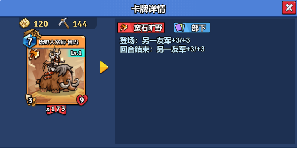 【随从】原野大祭师·鲁玛（1-18级）-真理之拳论坛-角色扮演-手游资料站