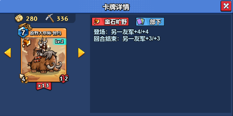 【随从】原野大祭师·鲁玛（1-18级）-手游资料站