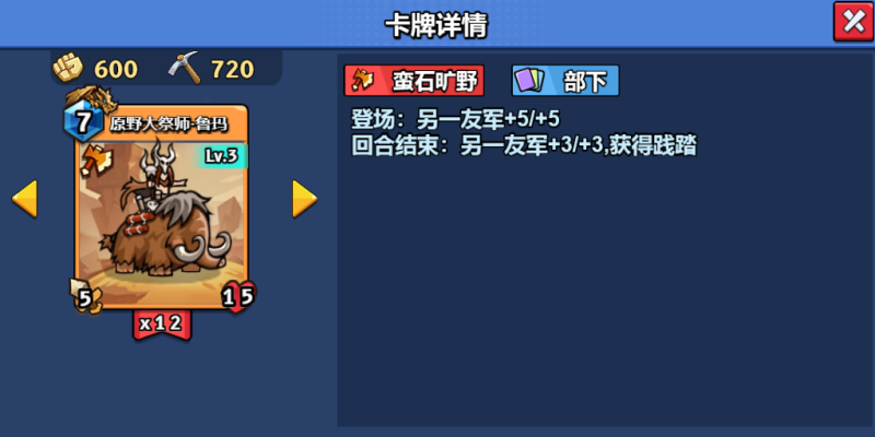 【随从】原野大祭师·鲁玛（1-18级）-手游资料站