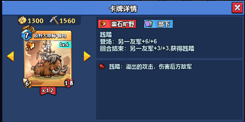 【随从】原野大祭师·鲁玛（1-18级）-手游资料站