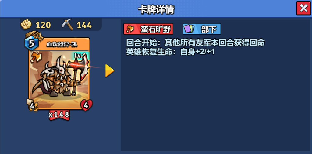 【随从】血饮烈斧·凯（1-18级）-真理之拳论坛-角色扮演-手游资料站