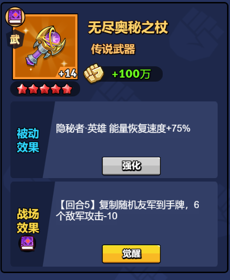 【神器】无尽奥秘之杖-手游资料站
