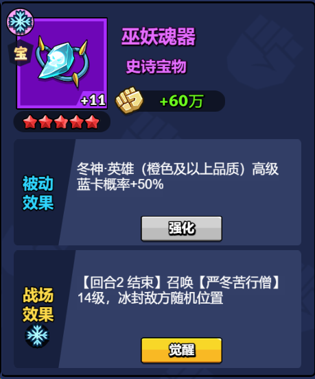 【神器】巫妖魂器-手游资料站