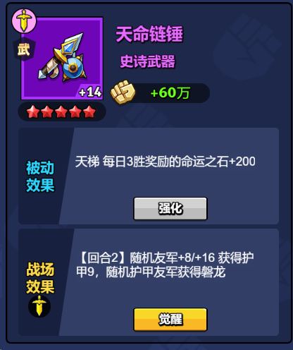 【神器】天命链锤-手游资料站