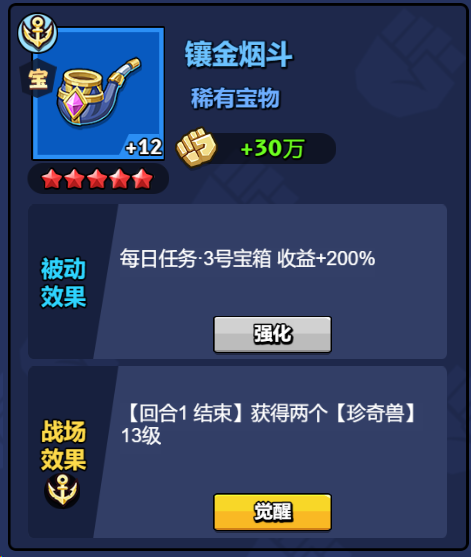 【神器】镶金烟斗-手游资料站