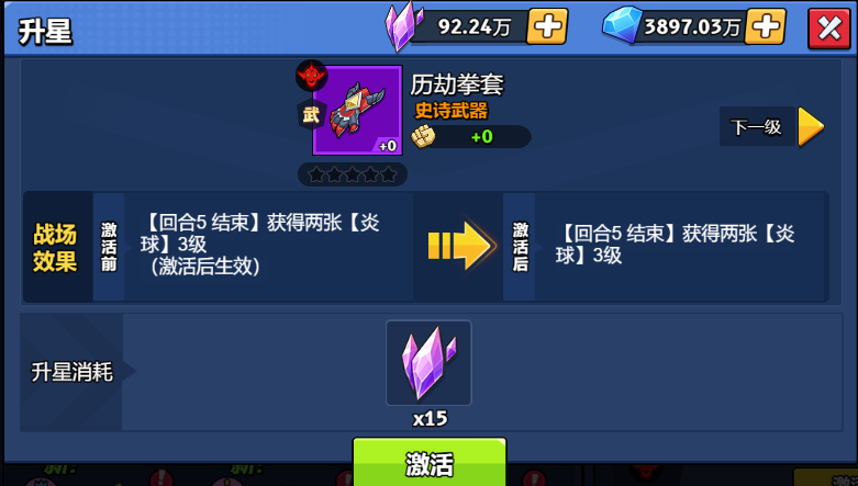 【神器】历劫拳套-手游资料站