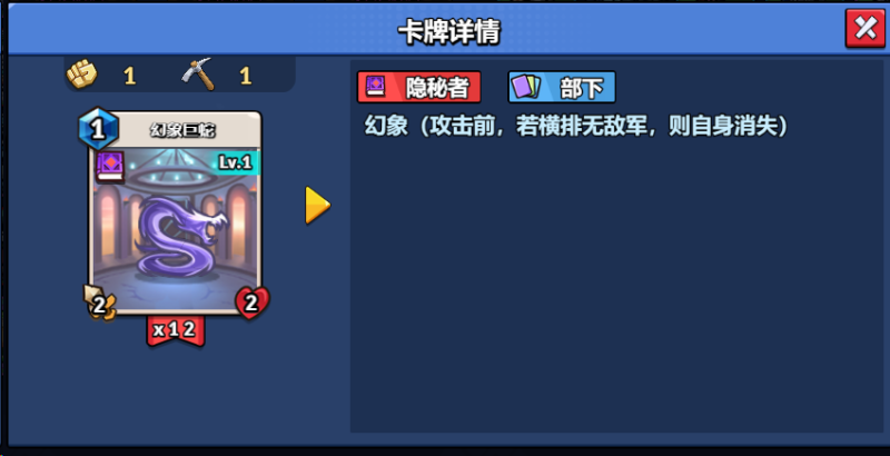 【随从】【隐秘】幻象蛇（1-18）-手游资料站