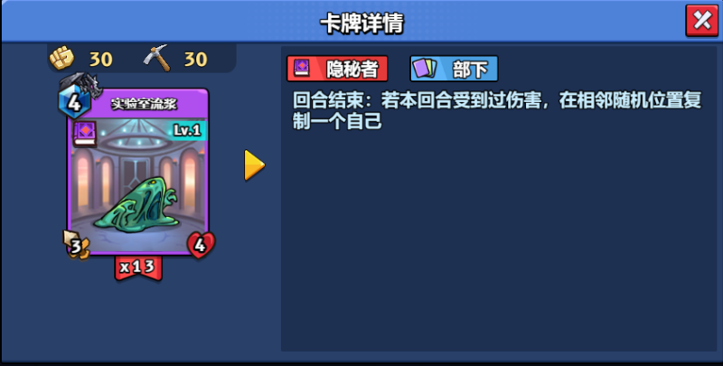 【随从】【隐秘】实验室流浆-手游资料站