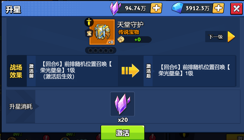 【神器】天堂守护-手游资料站