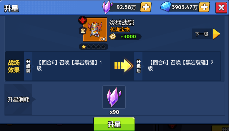 【神器】炎狱战铠-手游资料站