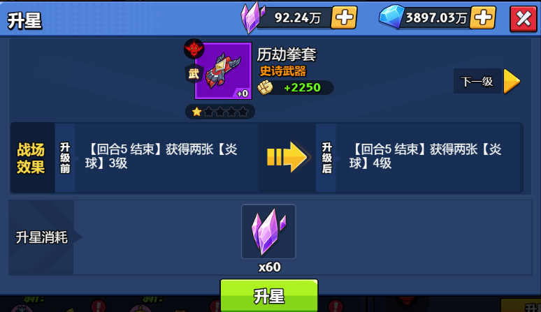 【神器】历劫拳套-手游资料站