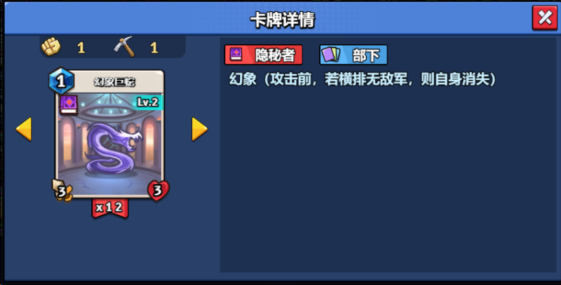 【随从】【隐秘】幻象蛇（1-18）-手游资料站