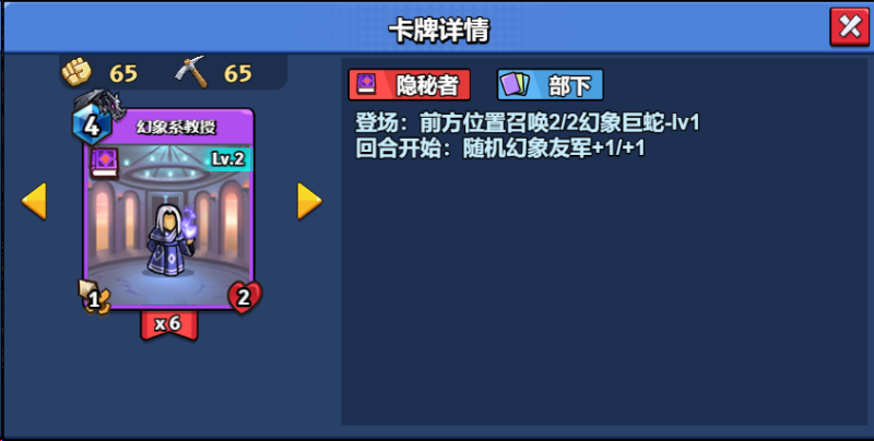 【随从】【隐秘】幻象系教授（1-18）-手游资料站