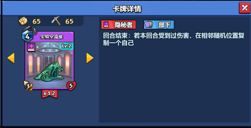 【随从】【隐秘】实验室流浆-手游资料站