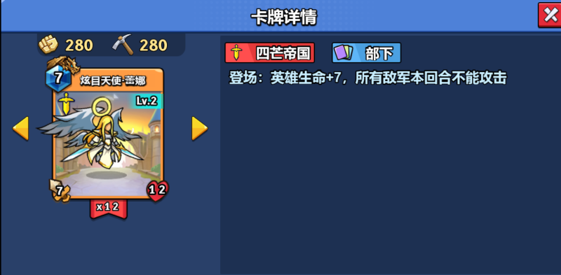 【随从】炫目天使·蕾娜（1-18级）-手游资料站